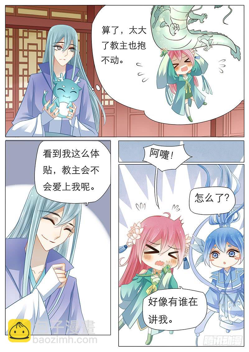 《魔教教主的成长法则》16 教主大人的花灯 第8页