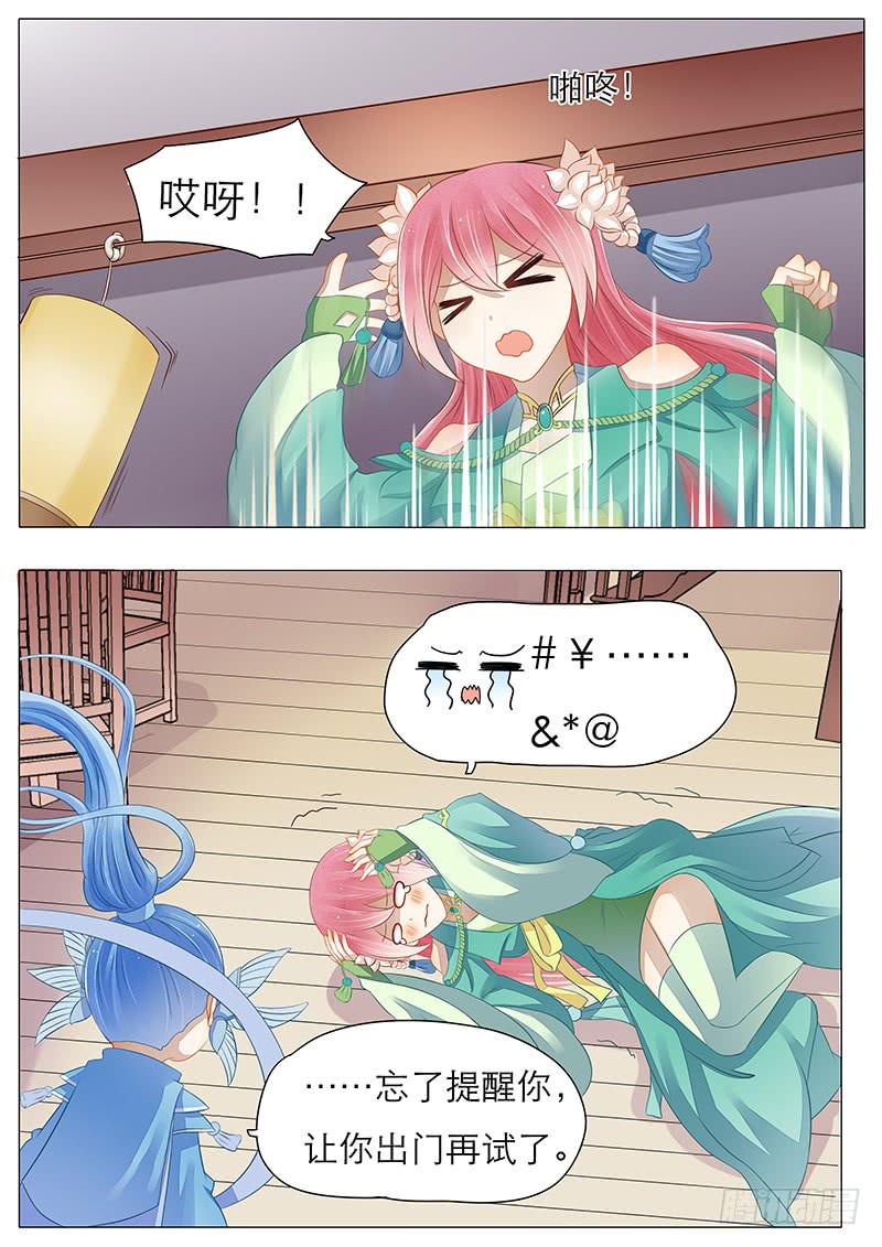 《魔教教主的成长法则》13 轻功技能开启 第11页