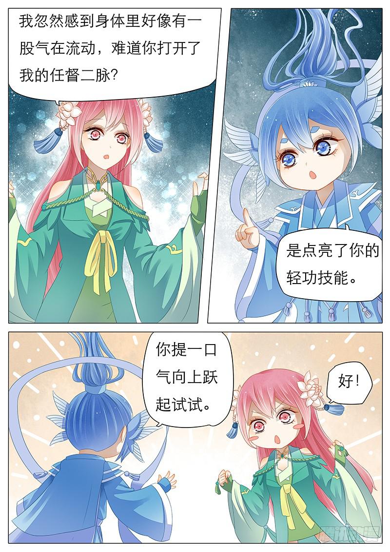 《魔教教主的成长法则》13 轻功技能开启 第9页
