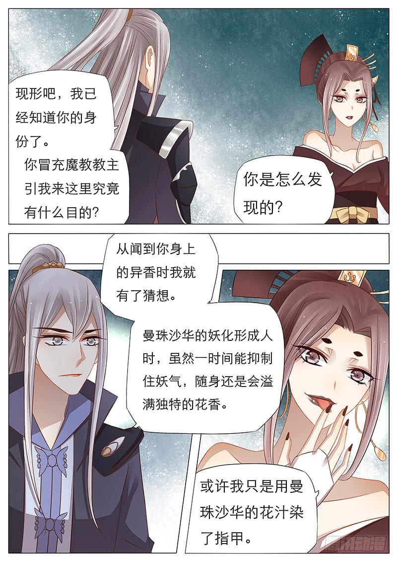 《魔教教主的成长法则》14 曼珠沙华 第2页