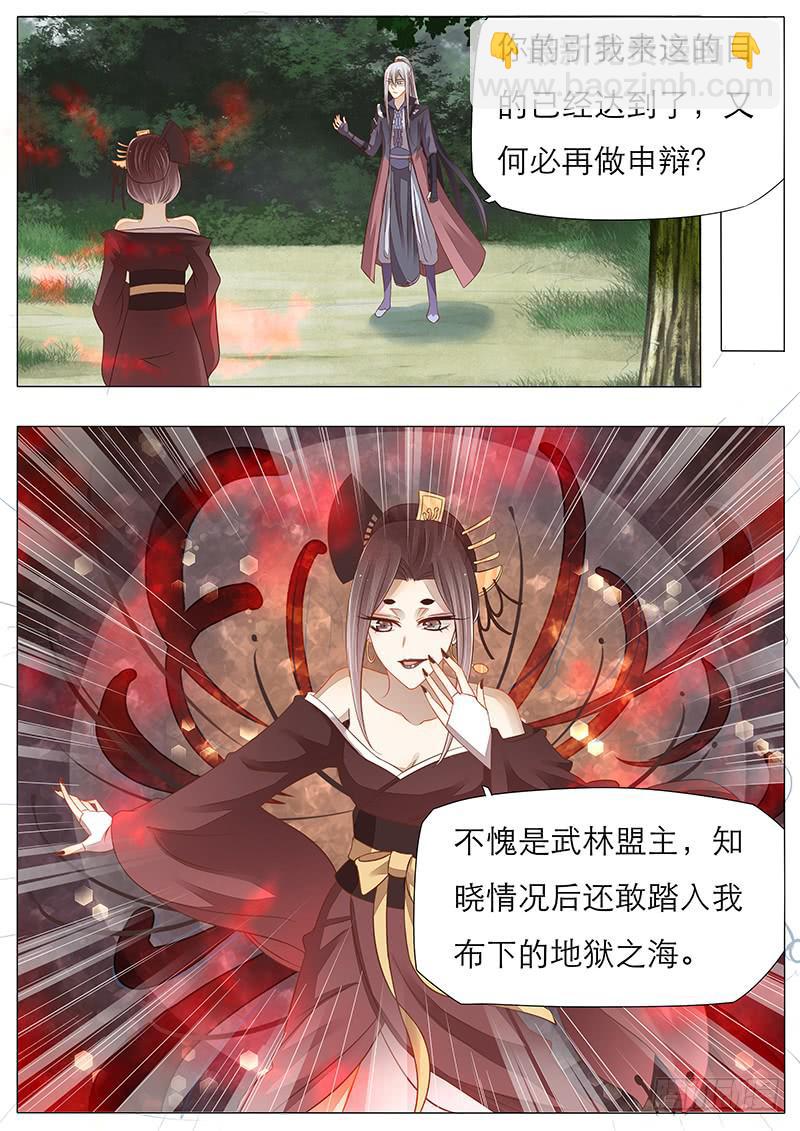 《魔教教主的成长法则》14 曼珠沙华 第3页