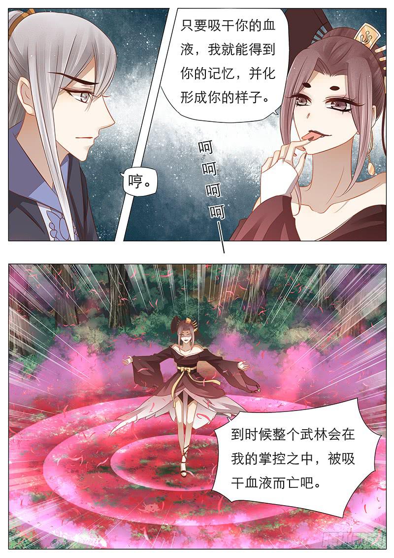 《魔教教主的成长法则》14 曼珠沙华 第4页
