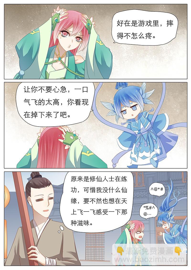 《魔教教主的成长法则》14 曼珠沙华 第6页