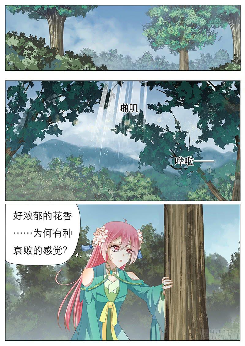 《魔教教主的成长法则》14 曼珠沙华 第7页