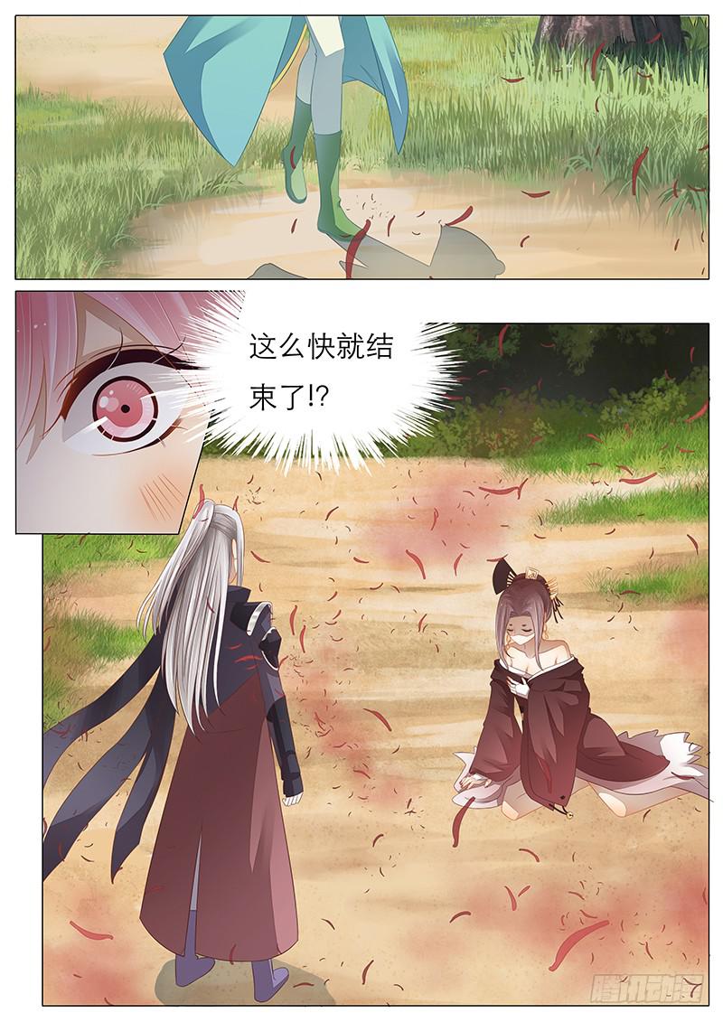 《魔教教主的成长法则》14 曼珠沙华 第8页