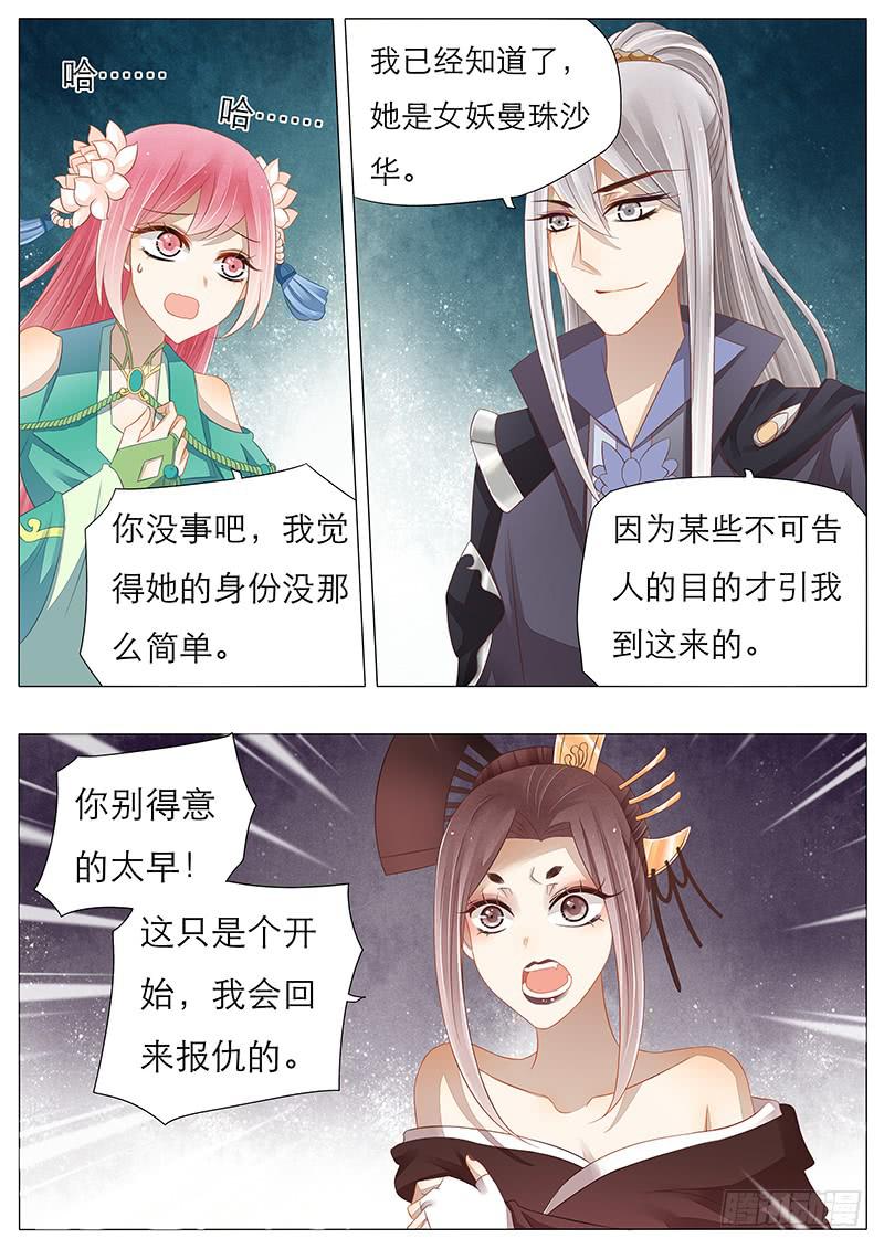 《魔教教主的成长法则》14 曼珠沙华 第9页