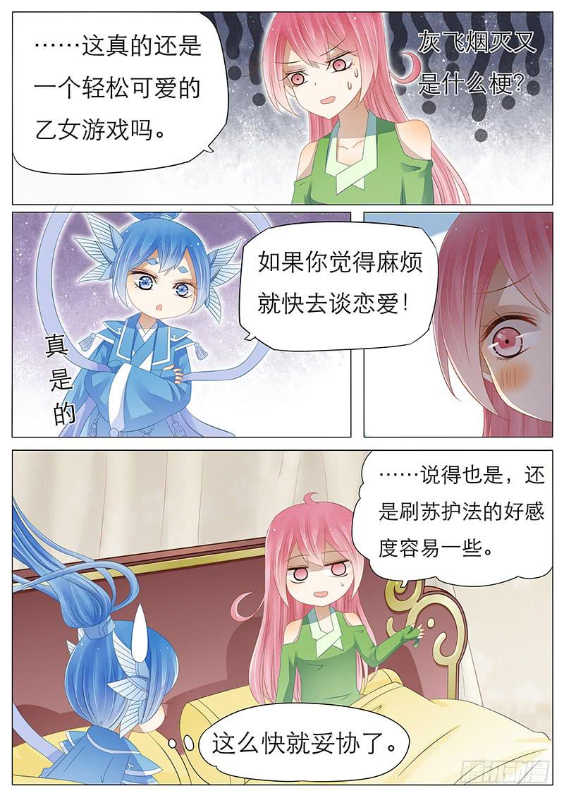 《魔教教主的成长法则》19 一个噩梦 第10页