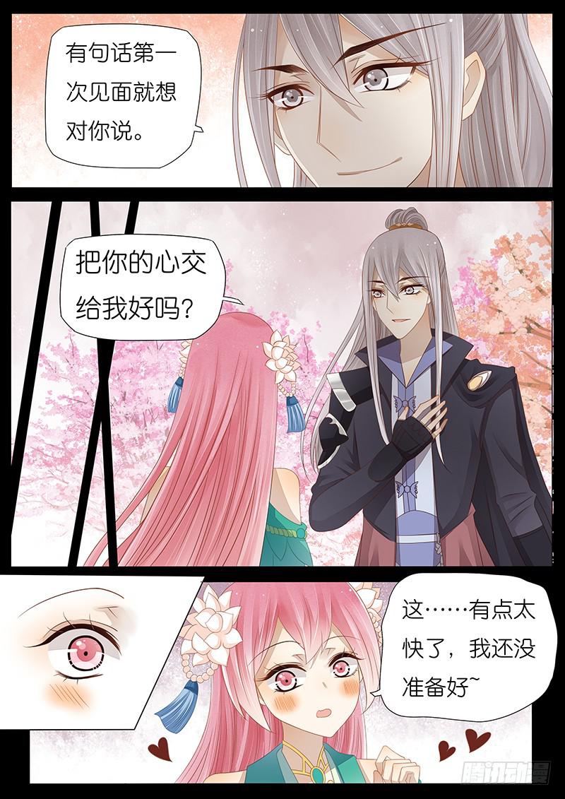 《魔教教主的成长法则》19 一个噩梦 第2页