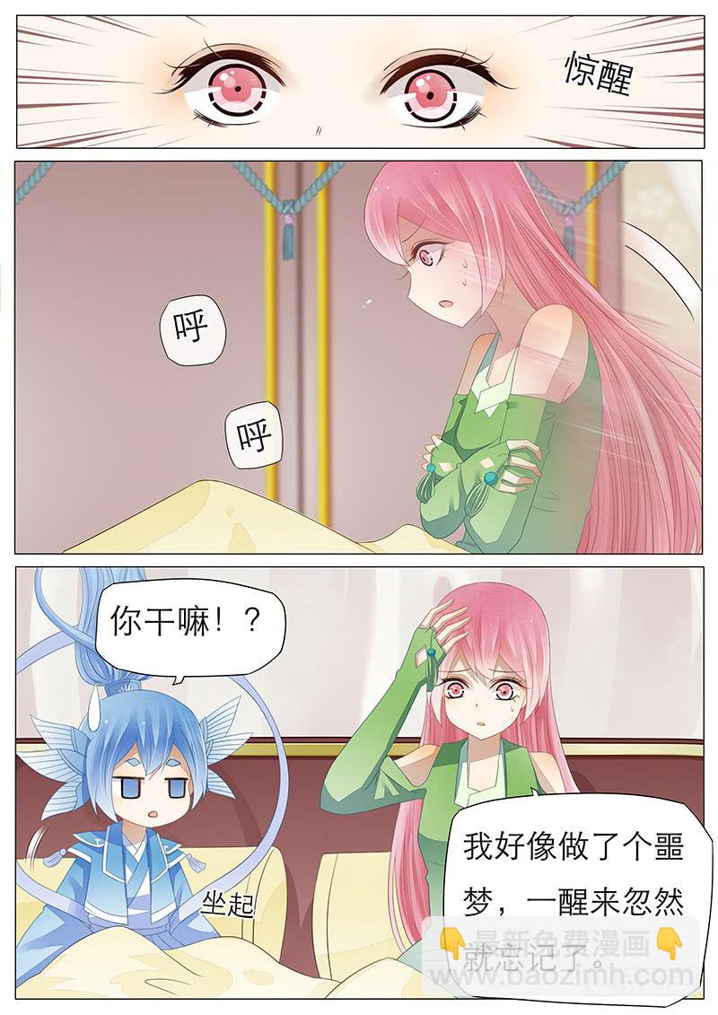 《魔教教主的成长法则》19 一个噩梦 第4页