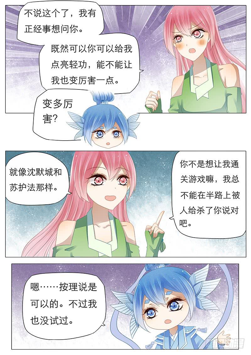 《魔教教主的成长法则》19 一个噩梦 第5页
