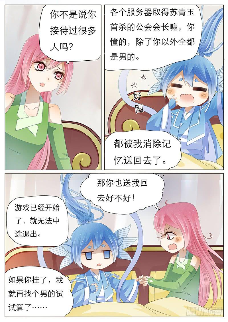 《魔教教主的成长法则》19 一个噩梦 第6页
