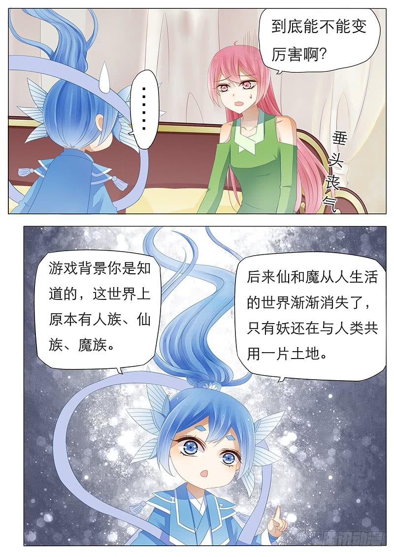 《魔教教主的成长法则》19 一个噩梦 第7页