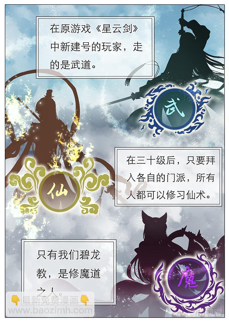 《魔教教主的成长法则》19 一个噩梦 第8页