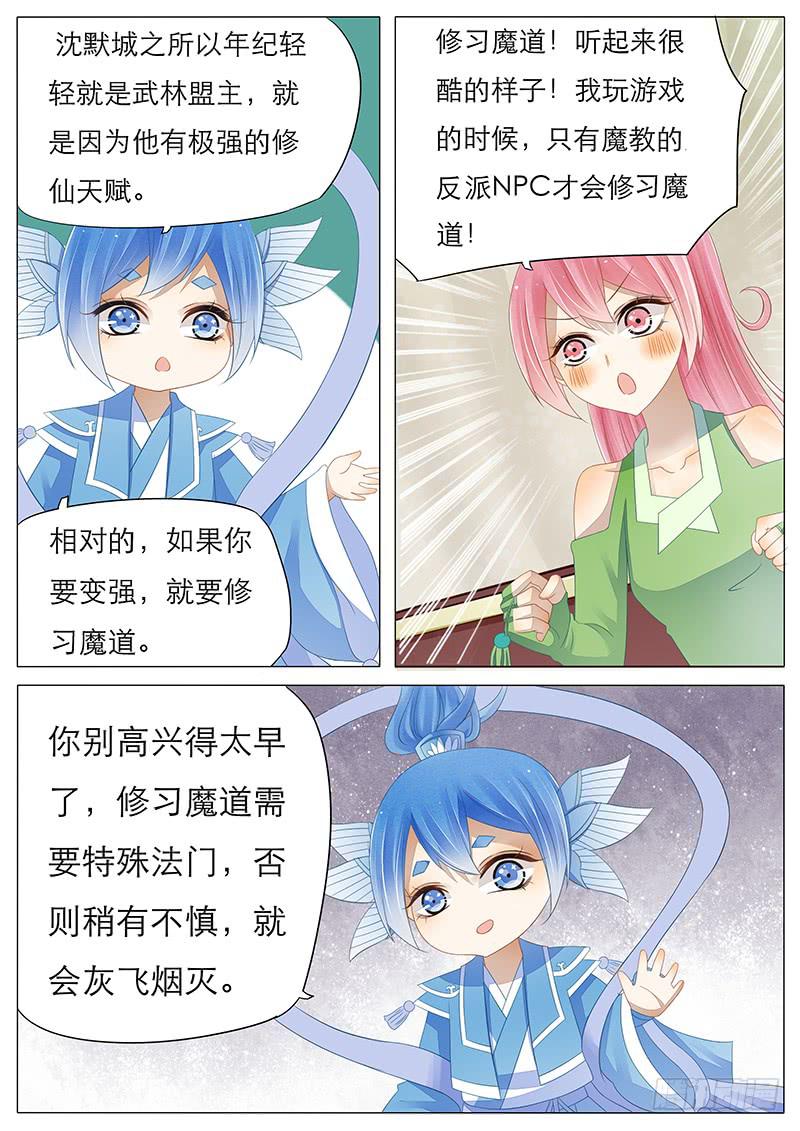 《魔教教主的成长法则》19 一个噩梦 第9页
