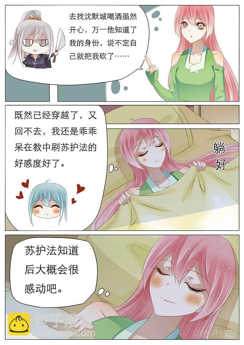 《魔教教主的成长法则》18 一个小小的决心 第10页
