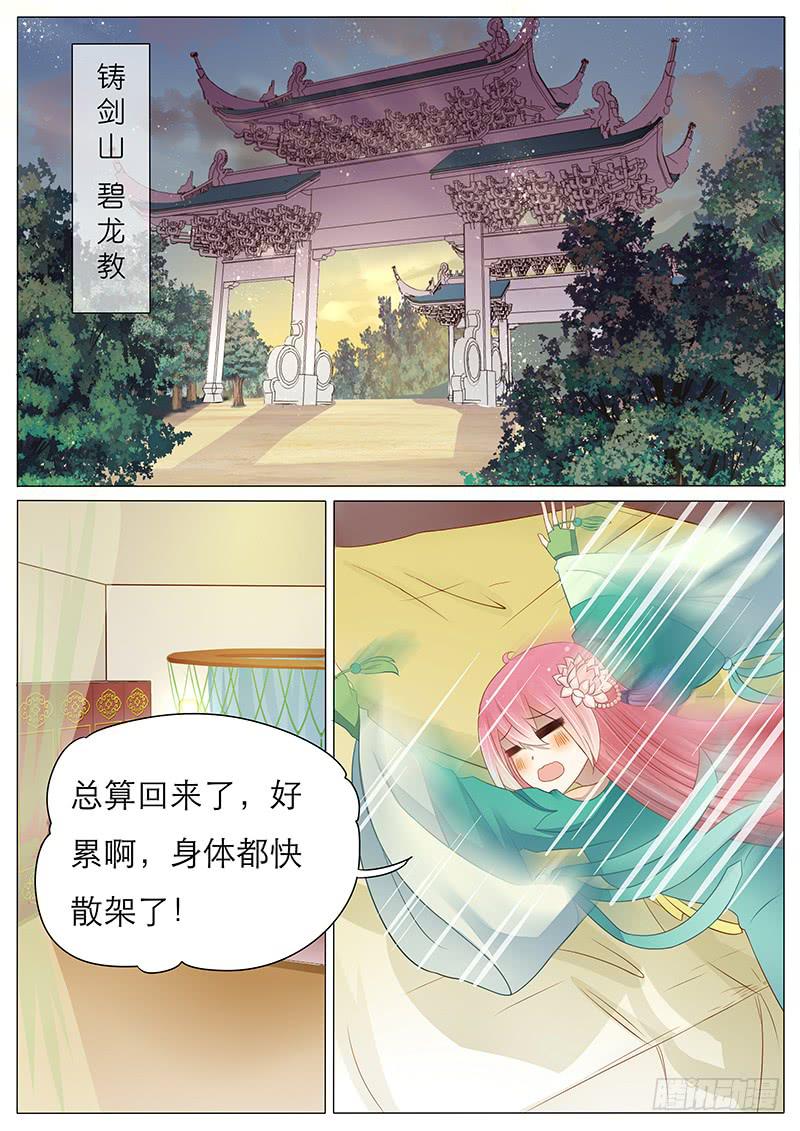 《魔教教主的成长法则》18 一个小小的决心 第2页