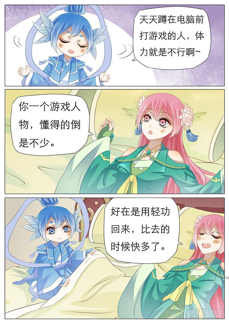 《魔教教主的成长法则》18 一个小小的决心 第3页