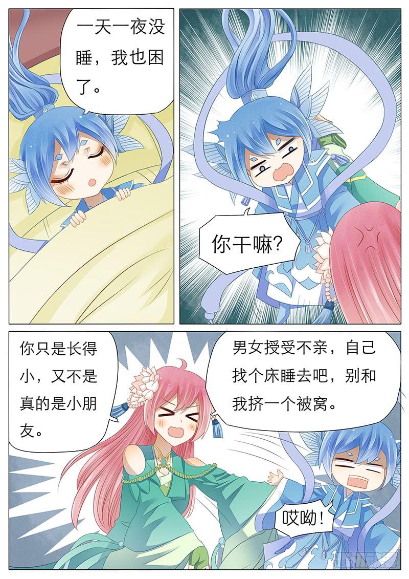 《魔教教主的成长法则》18 一个小小的决心 第4页