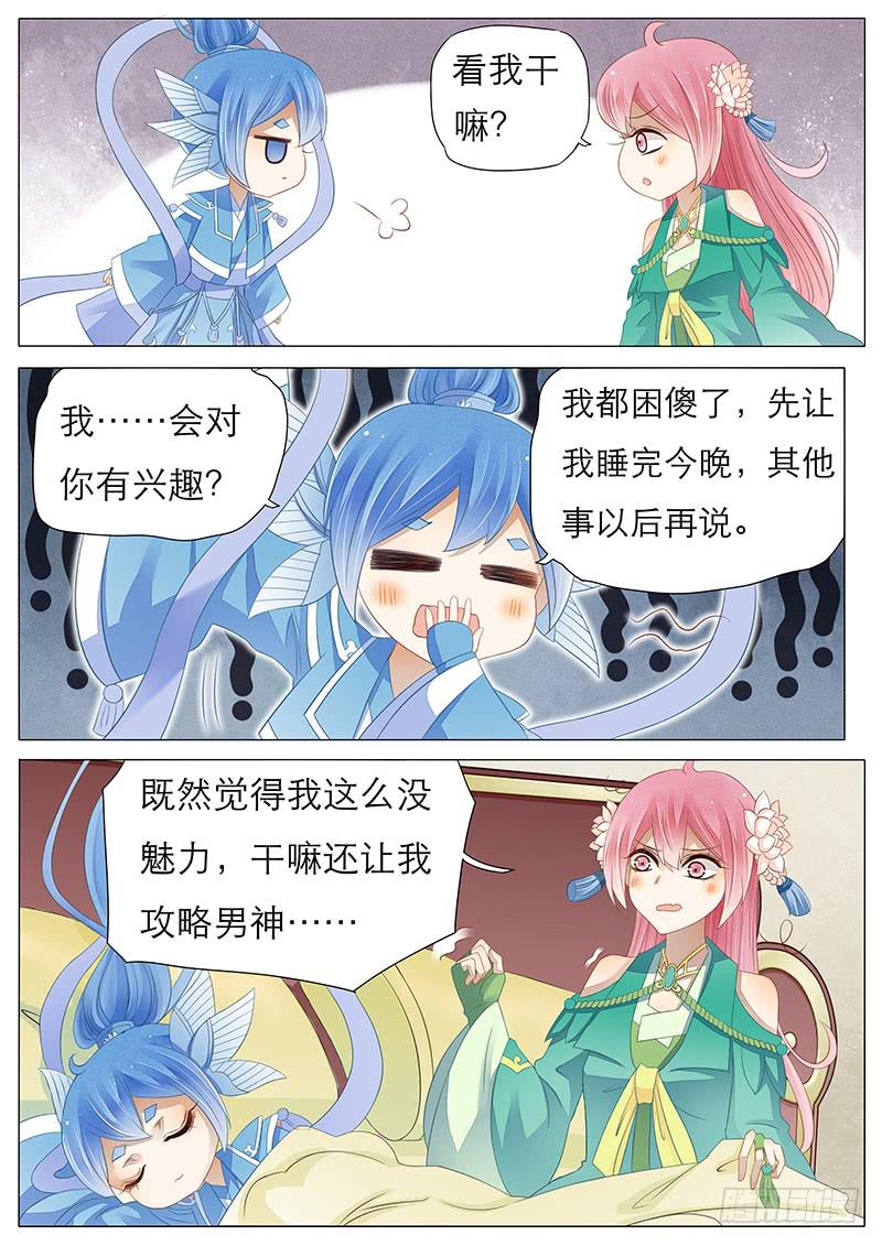 《魔教教主的成长法则》18 一个小小的决心 第5页