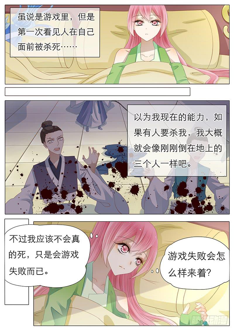 《魔教教主的成长法则》18 一个小小的决心 第7页
