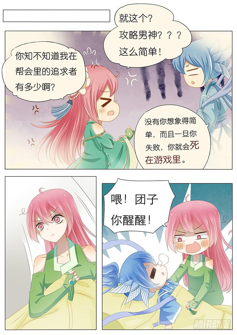 《魔教教主的成长法则》18 一个小小的决心 第8页