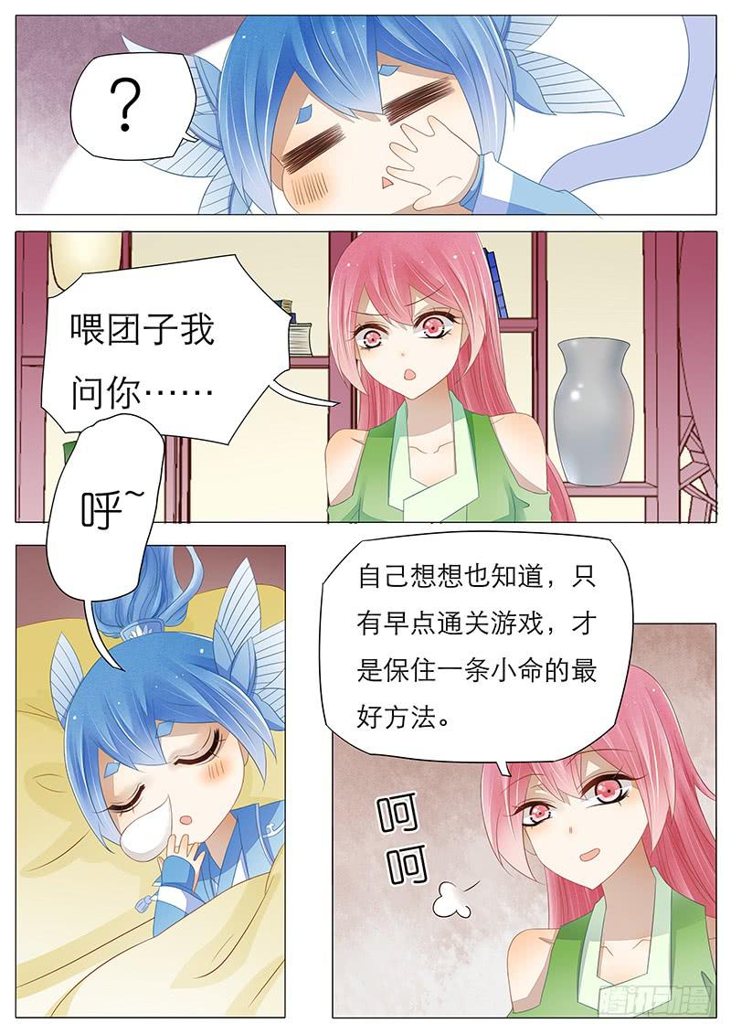 《魔教教主的成长法则》18 一个小小的决心 第9页