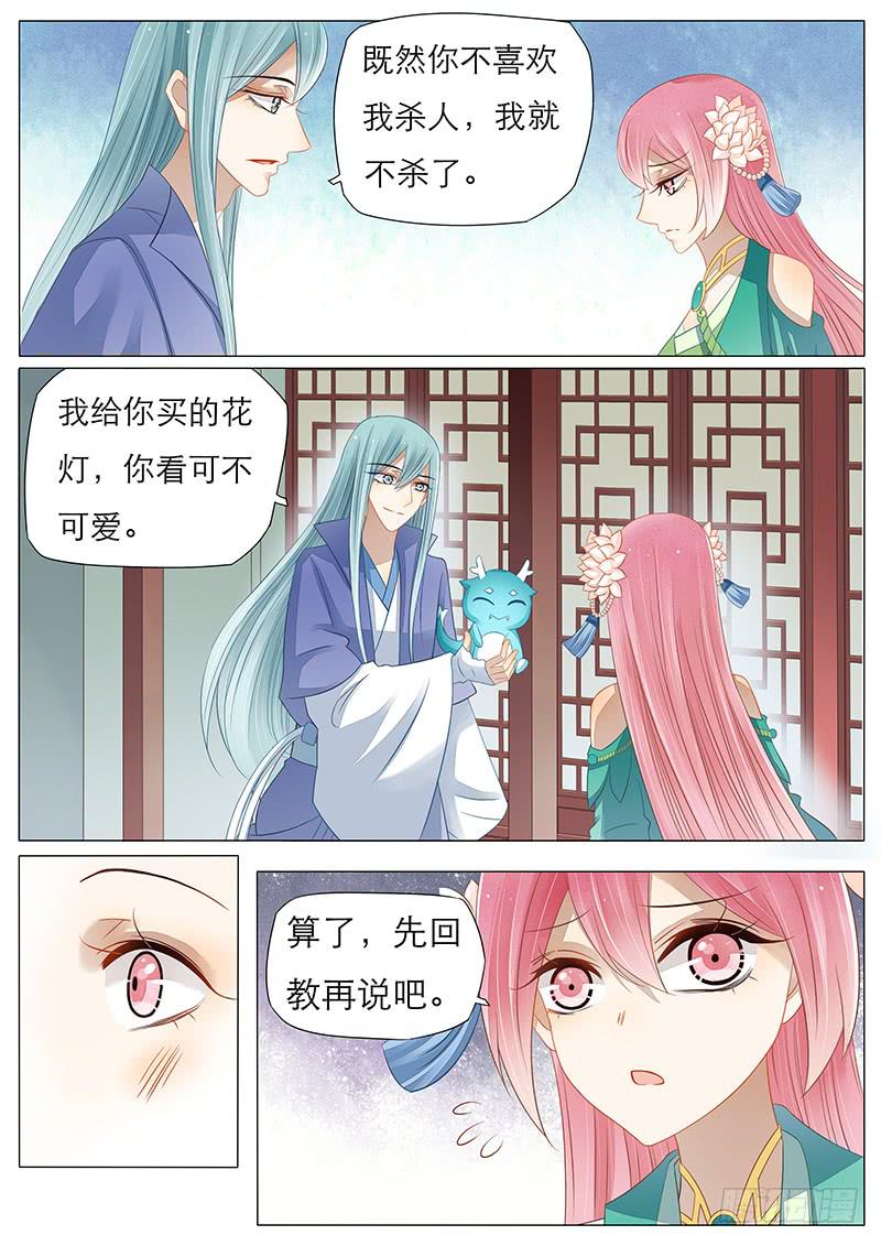《魔教教主的成长法则》17 杀戮 第10页