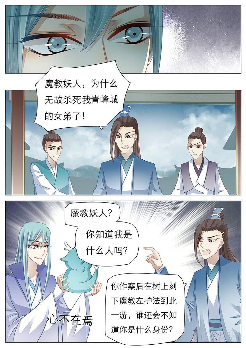 《魔教教主的成长法则》17 杀戮 第2页