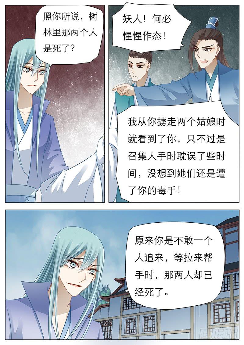 《魔教教主的成长法则》17 杀戮 第3页