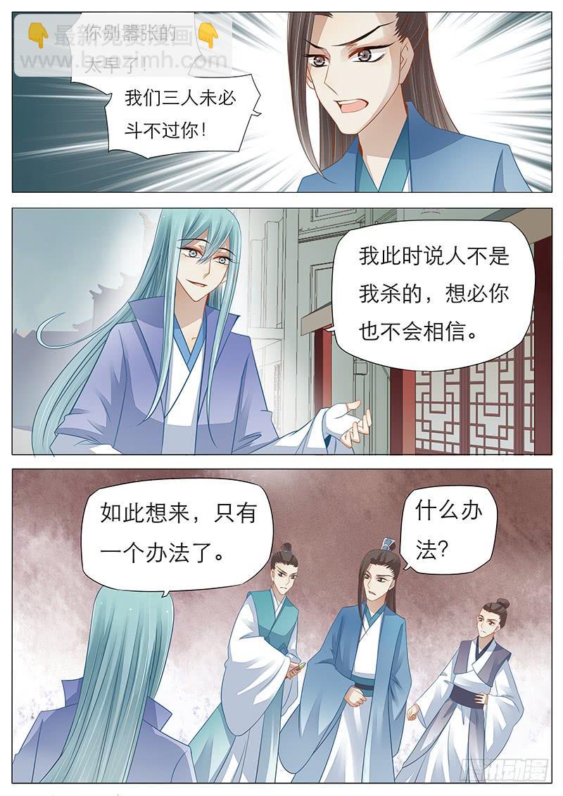 《魔教教主的成长法则》17 杀戮 第4页