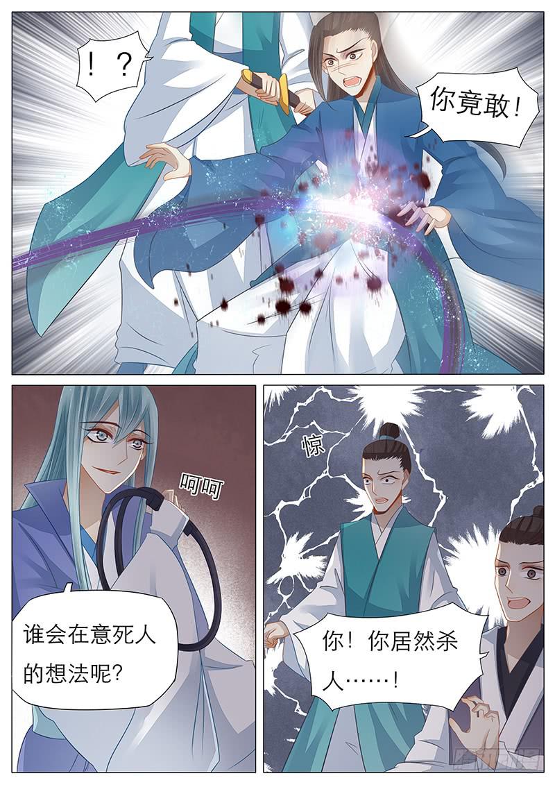 《魔教教主的成长法则》17 杀戮 第5页