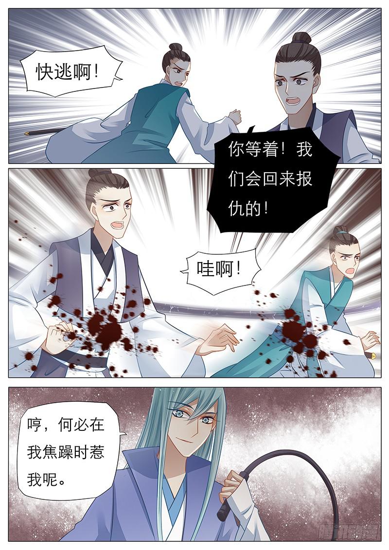 《魔教教主的成长法则》17 杀戮 第6页