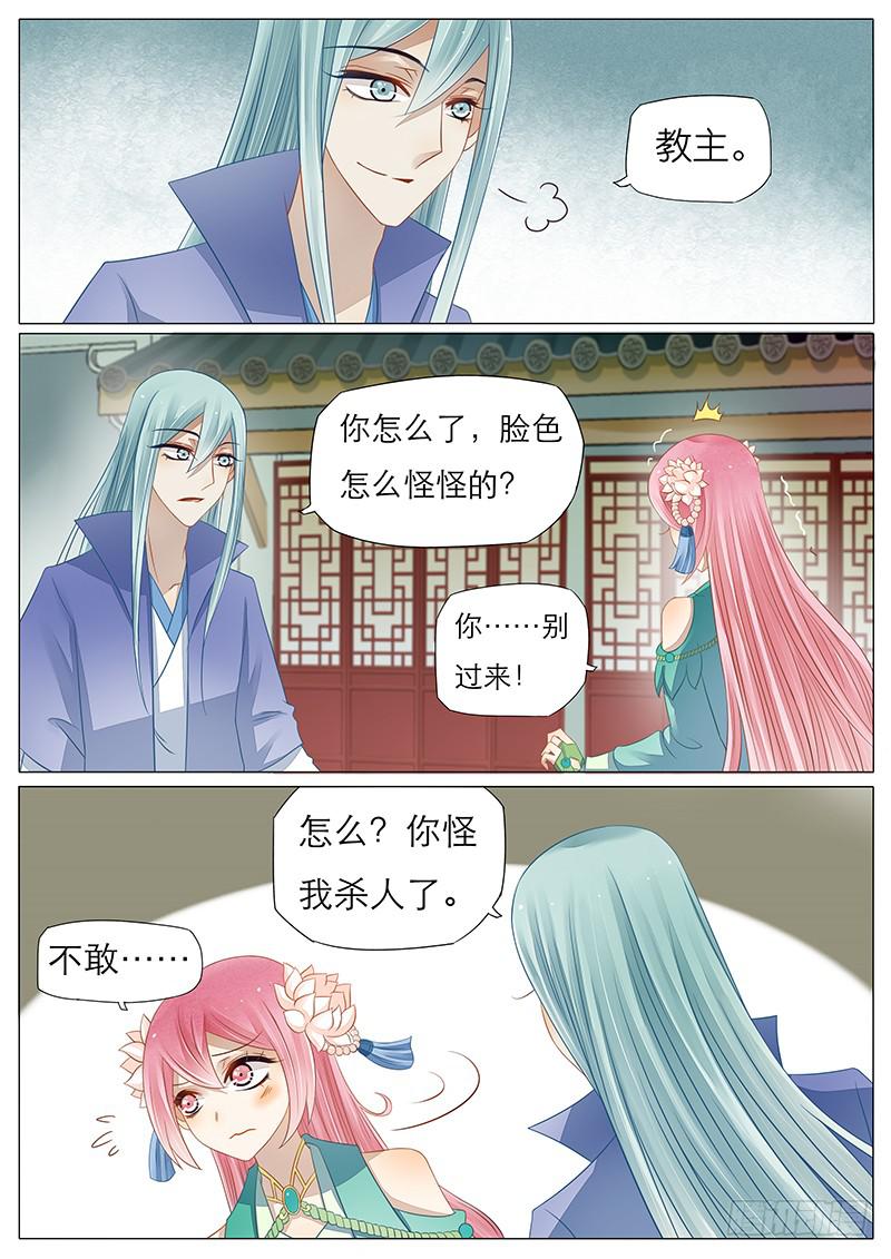 《魔教教主的成长法则》17 杀戮 第8页
