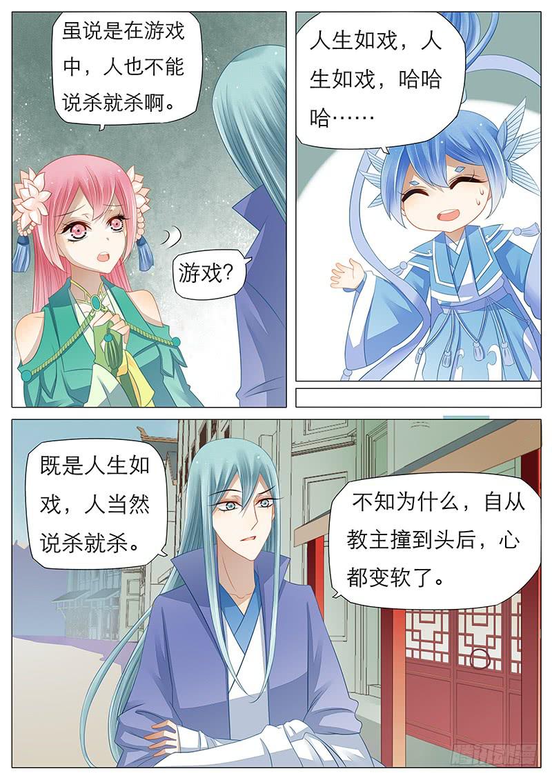 《魔教教主的成长法则》17 杀戮 第9页