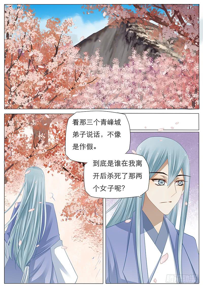 《魔教教主的成长法则》20 苏护法的剑 第1页