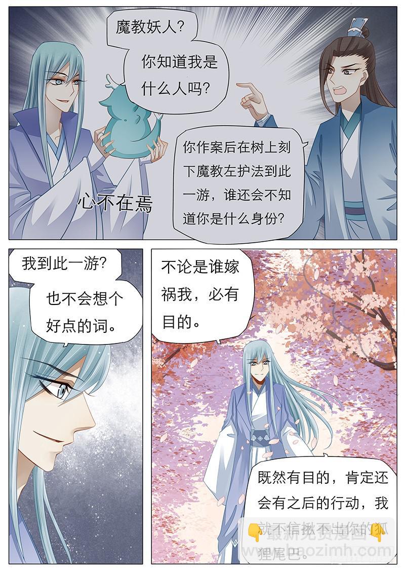 《魔教教主的成长法则》20 苏护法的剑 第2页