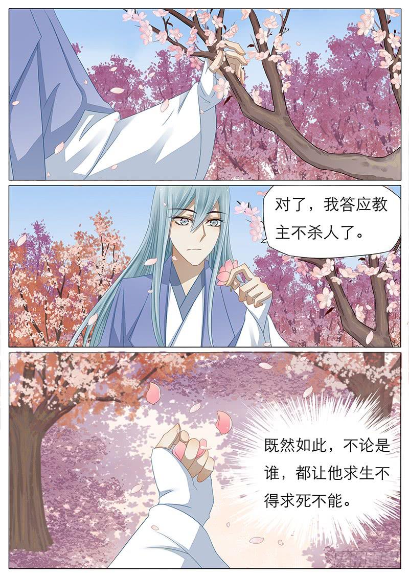 《魔教教主的成长法则》20 苏护法的剑 第3页