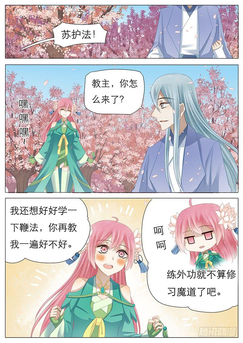 《魔教教主的成长法则》20 苏护法的剑 第4页