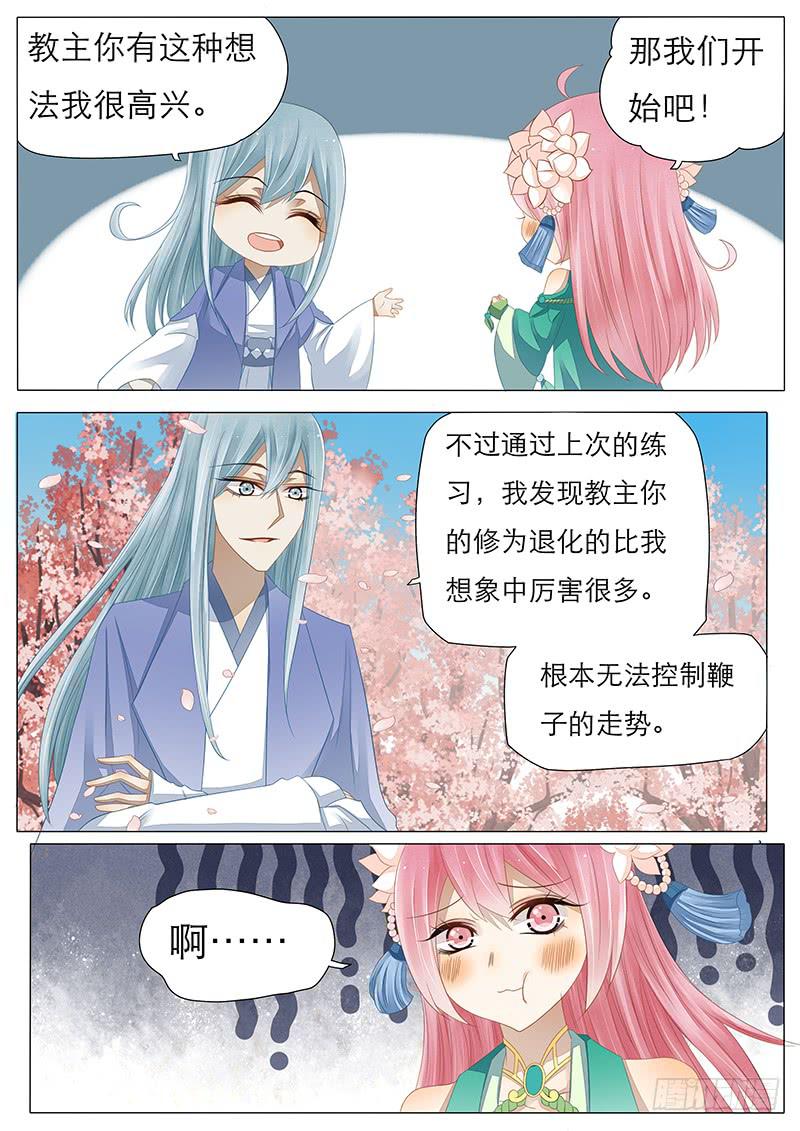 《魔教教主的成长法则》20 苏护法的剑 第5页