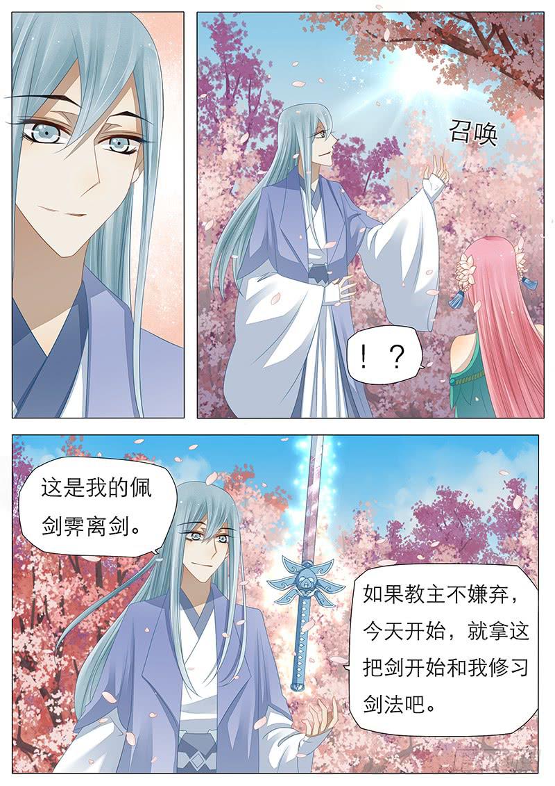 《魔教教主的成长法则》20 苏护法的剑 第6页