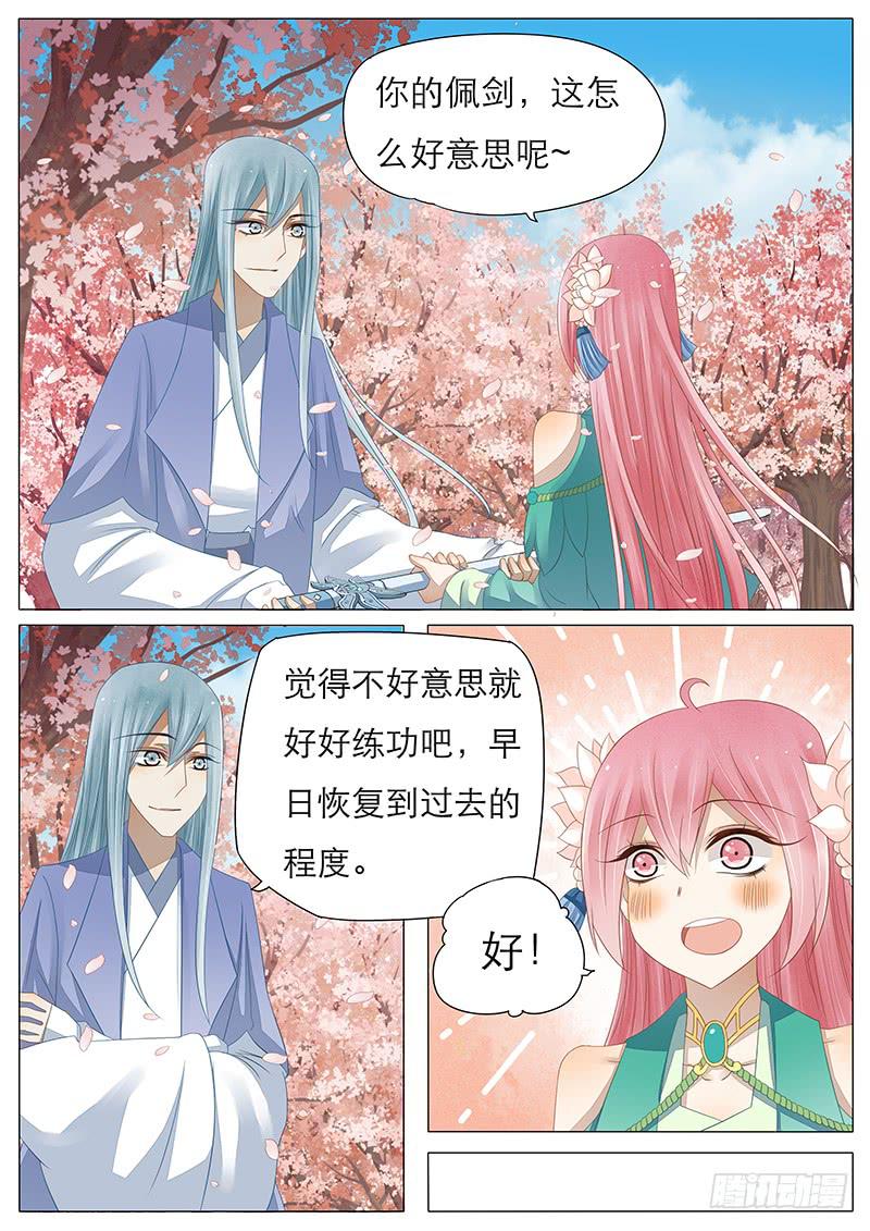 《魔教教主的成长法则》20 苏护法的剑 第7页