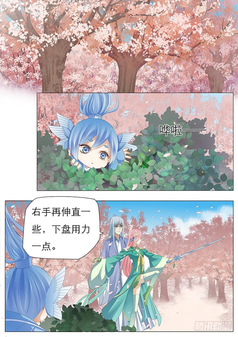 《魔教教主的成长法则》20 苏护法的剑 第8页