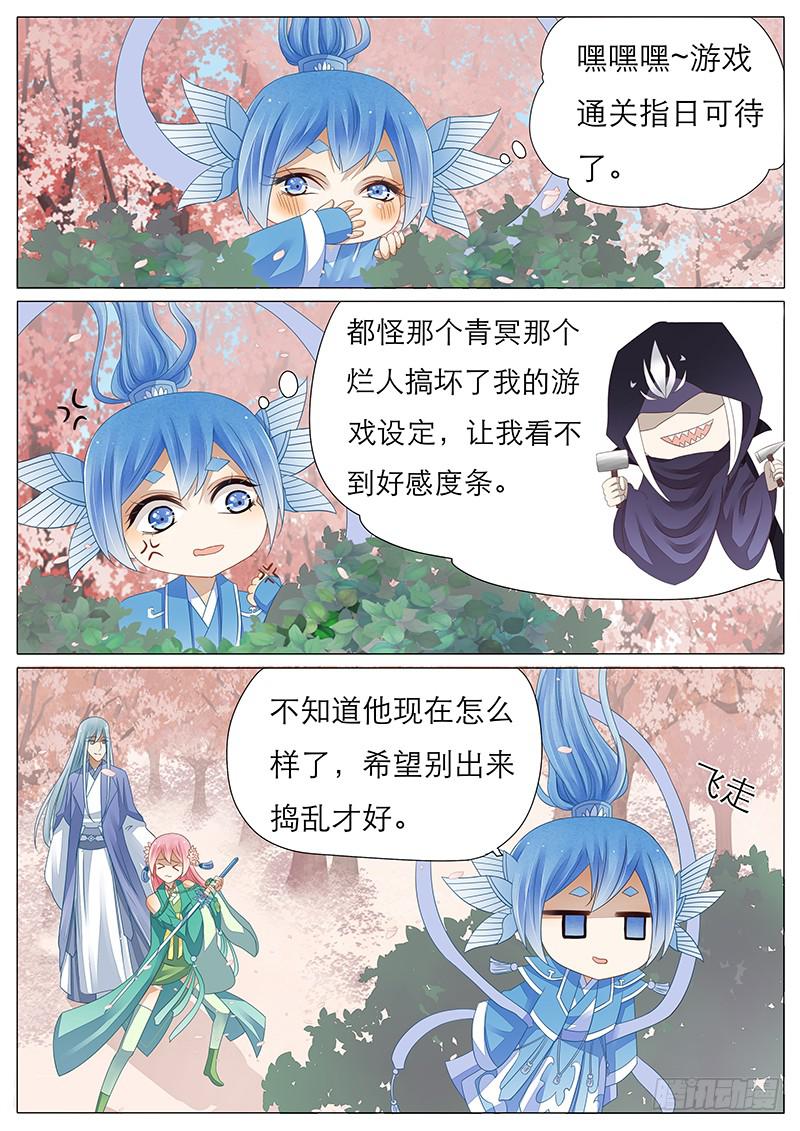 《魔教教主的成长法则》20 苏护法的剑 第9页