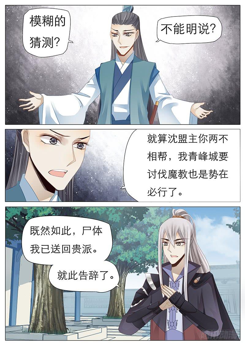 《魔教教主的成长法则》22 沈默城的回忆 第1页