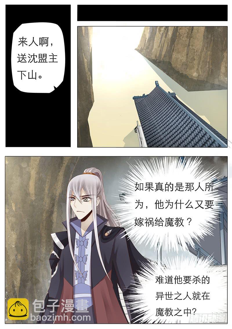 《魔教教主的成长法则》22 沈默城的回忆 第2页
