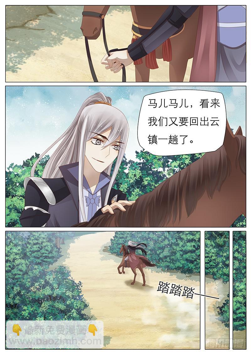 《魔教教主的成长法则》22 沈默城的回忆 第3页