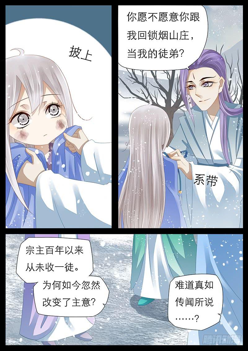 《魔教教主的成长法则》22 沈默城的回忆 第5页