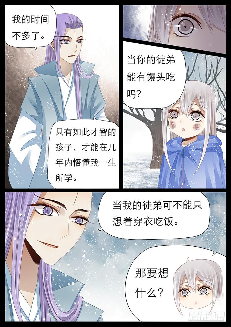 《魔教教主的成长法则》22 沈默城的回忆 第6页