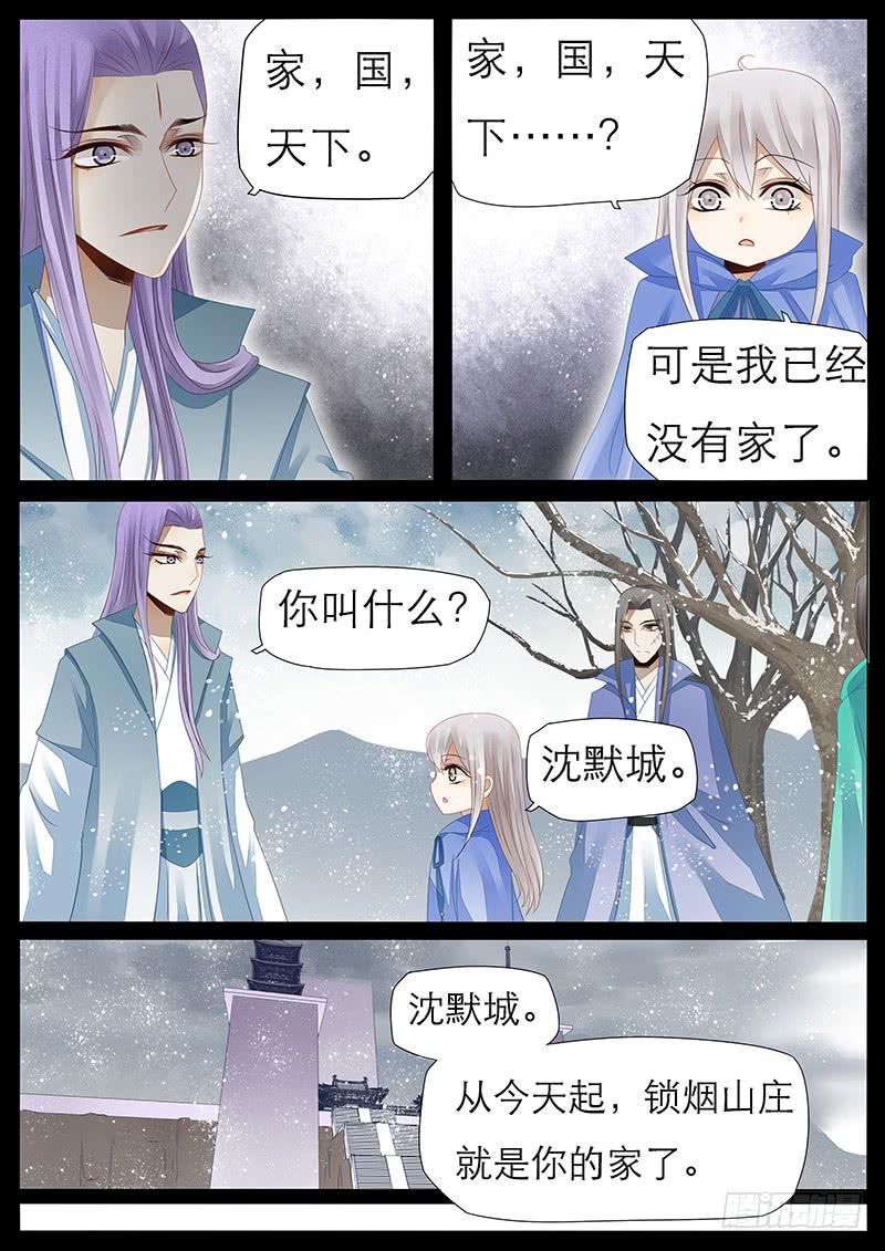 《魔教教主的成长法则》22 沈默城的回忆 第7页