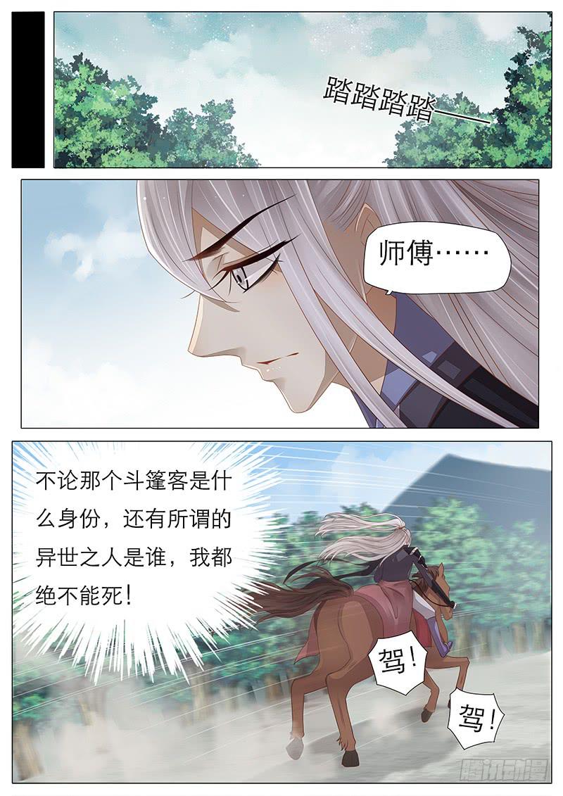 《魔教教主的成长法则》22 沈默城的回忆 第8页